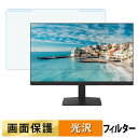 取り外し簡単 HIKVISION DS-D5022FN-C ブルーライトカット フィルター 光沢仕様 液晶保護 プロテクター