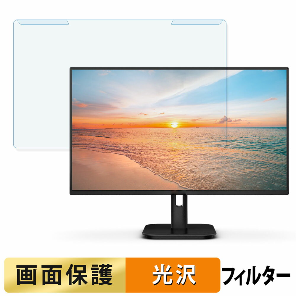 【ポイント2倍】 取り外し簡単 PHILIPS 24E1N2100A/11 / 24E1N2100D/11 ブルーライトカット フィルター..