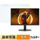 取り外し簡単 AOC 24G11ZE/11 ブルーライトカット フィルター 光沢仕様 液晶保護 プロテクター
