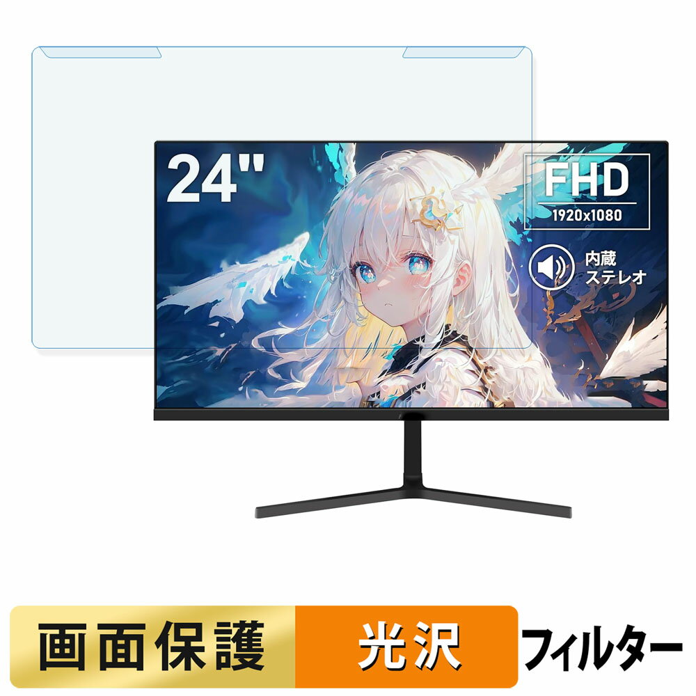 取り外し簡単 Aesno AE240E ブルーライトカット フィルター 光沢仕様 液晶保護 プロテクター