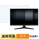 取り外し簡単 ASUS TUF Gaming VG279QM5A ブルーライトカット フィルター 光沢仕様 液晶保護 プロテクター|詳細画像