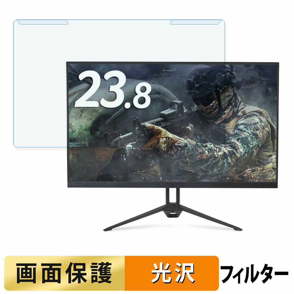 取り外し簡単 acer AOPEN 24KG3YX1bmipx ブルーライトカット フィルター 光沢仕様 液晶保護 プロテクター