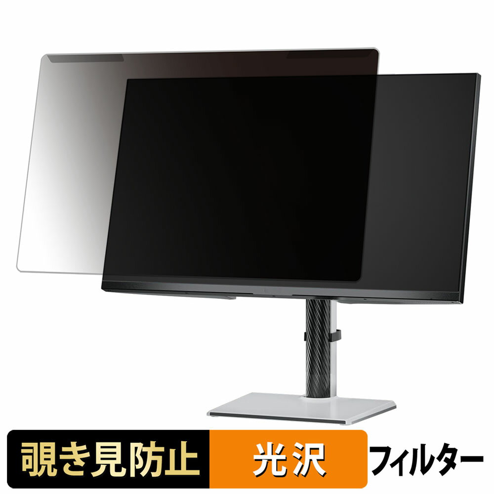 取り外し簡単 KTC M27 シリーズ 覗き見防止 プライバシー フィルター 光沢仕様 液晶保護 プロテクター