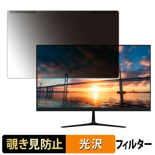 取り外し簡単 JAPANNEXT JN-V215F2 覗き見防止 プライバシー フィルター 光沢仕様 液晶保護 プロテクター 取り外し簡単 JAPANNEXT JN-V215F2 覗き見防止 プライバシー フィルター 光沢仕様 液晶保護 プロテクター