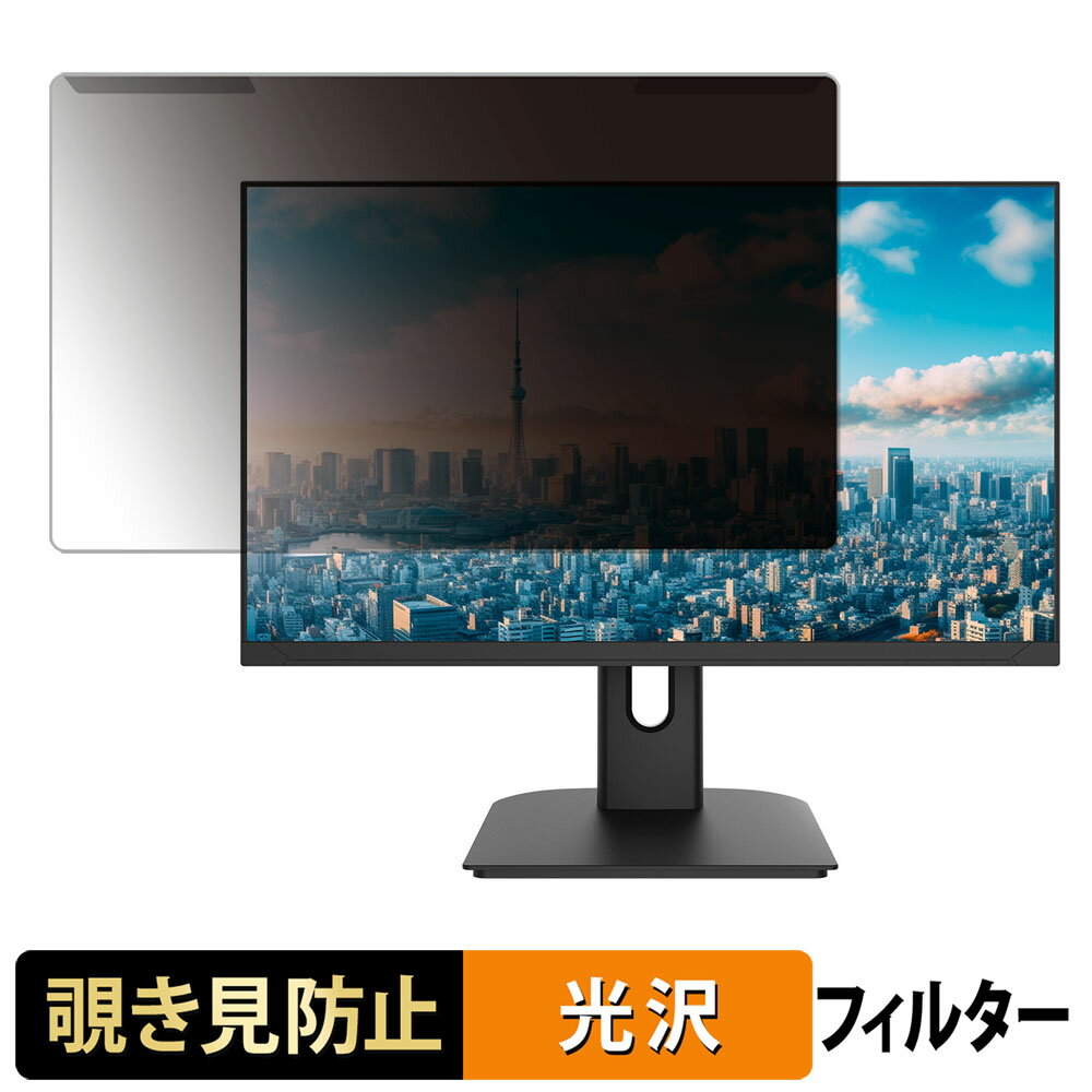 取り外し簡単 JAPANNEXT JN-i27U 覗き見防止 プライバシー フィルター 光沢仕様 液晶保護 プロテクター