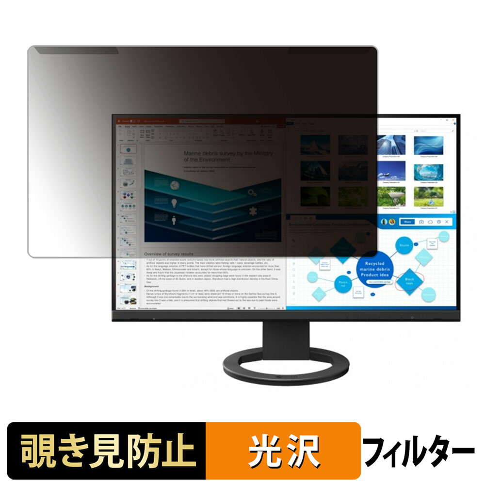 【ポイント2倍】 取り外し簡単 EIZO FlexScan EV2720S 覗き見防止 プライバシー フィルター 光沢仕様 ..