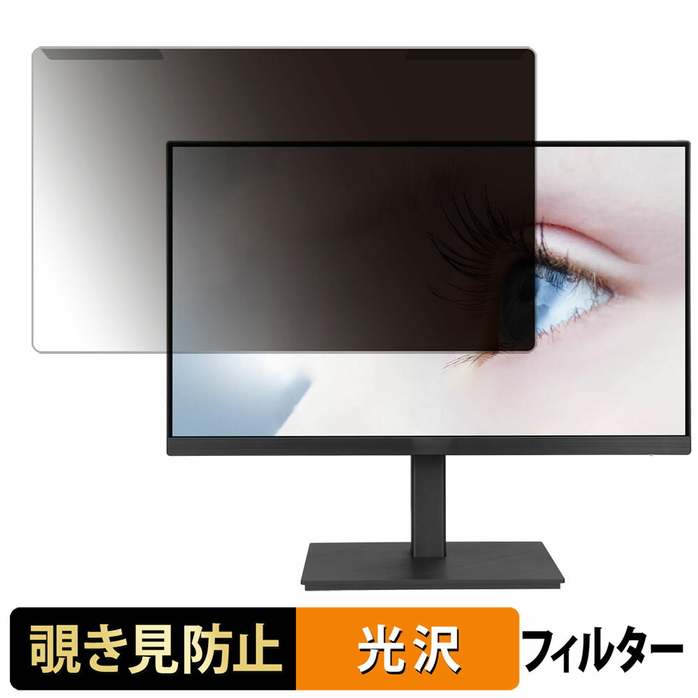 取り外し簡単 ASUS VA24EQSBY 覗き見防止 プライバシー フィルター 光沢仕様 液晶保護 プロテクター