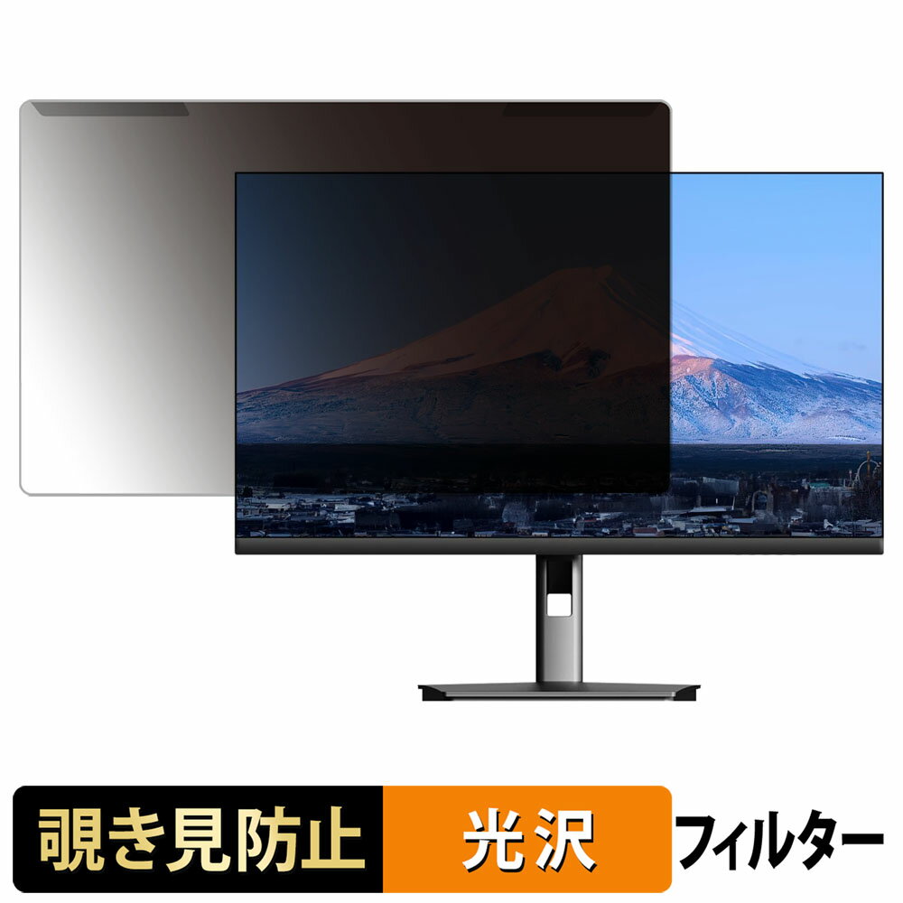 取り外し簡単 CUNPU S270ES 覗き見防止 プライバシー フィルター 光沢仕様 液晶保護 プロテクター