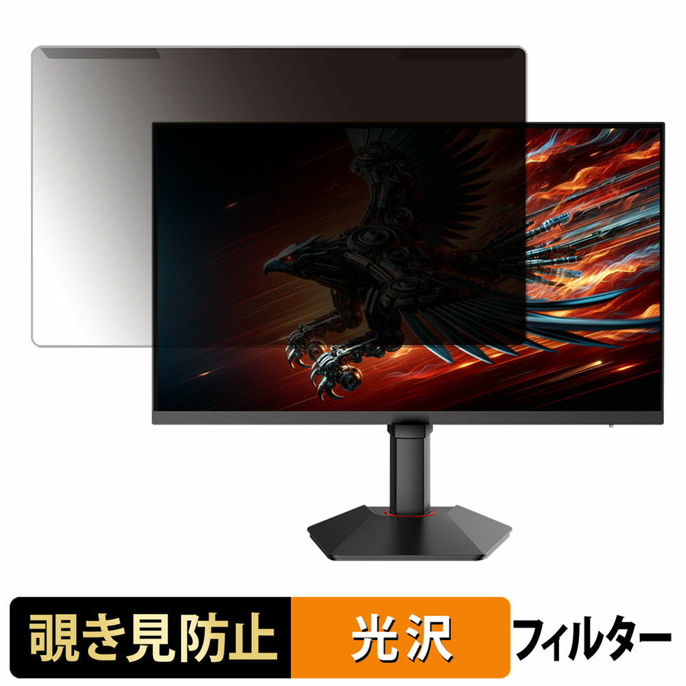 【ポイント2倍】 取り外し簡単 KOORUI G2741L 覗き見防止 プライバシー フィルター 光沢仕様 液晶保護 ..