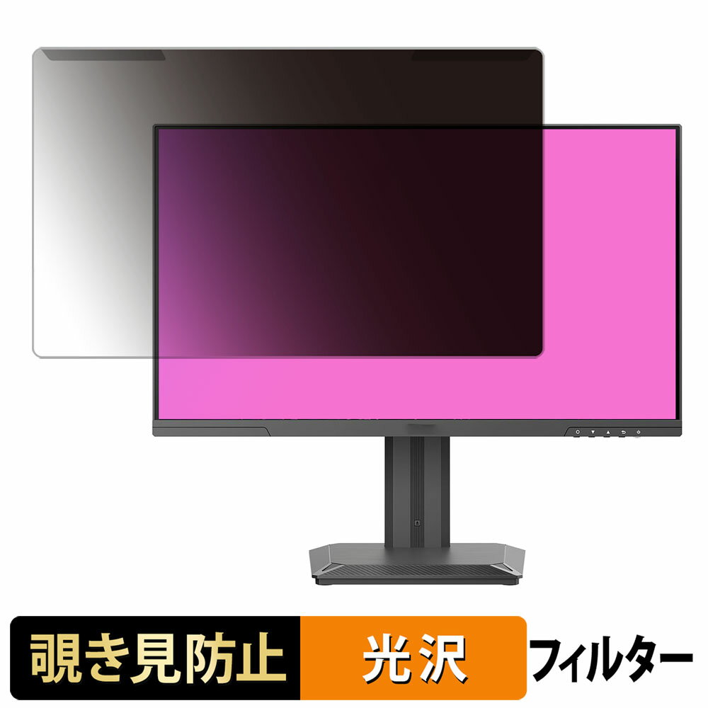 取り外し簡単 INNOCN 25M2S 覗き見防止 プライバシー フィルター 光沢仕様 液晶保護 プロテクター
