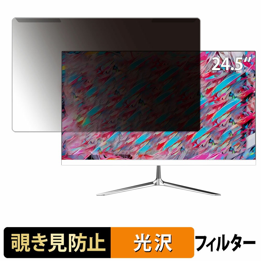 取り外し簡単 AESNO AE240QC 覗き見防止 プライバシー フィルター 光沢仕様 液晶保護 プロテクター
