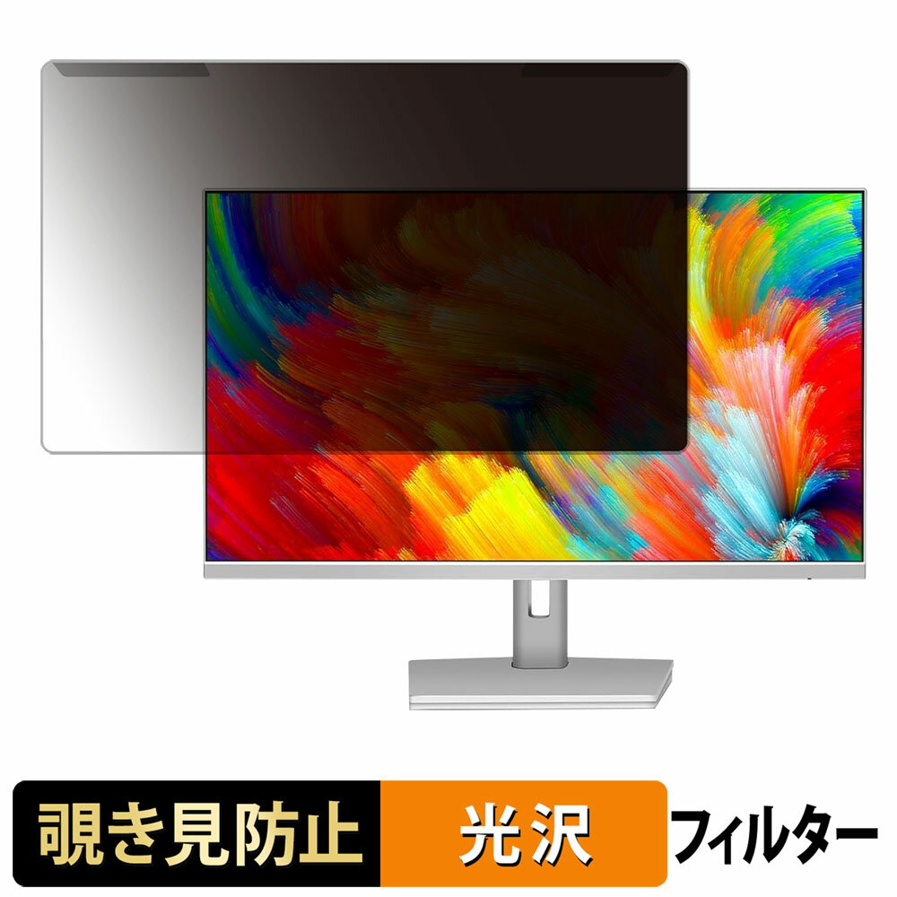 取り外し簡単 FYHXele FY27UMW 覗き見防止 プライバシー フィルター 光沢仕様 液晶保護 プロテクター