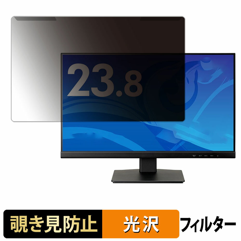 取り外し簡単 iiyama ProLite XU2491H-B1 覗き見防止 プライバシー フィルター 光沢仕様 液晶保護 プロテクター
