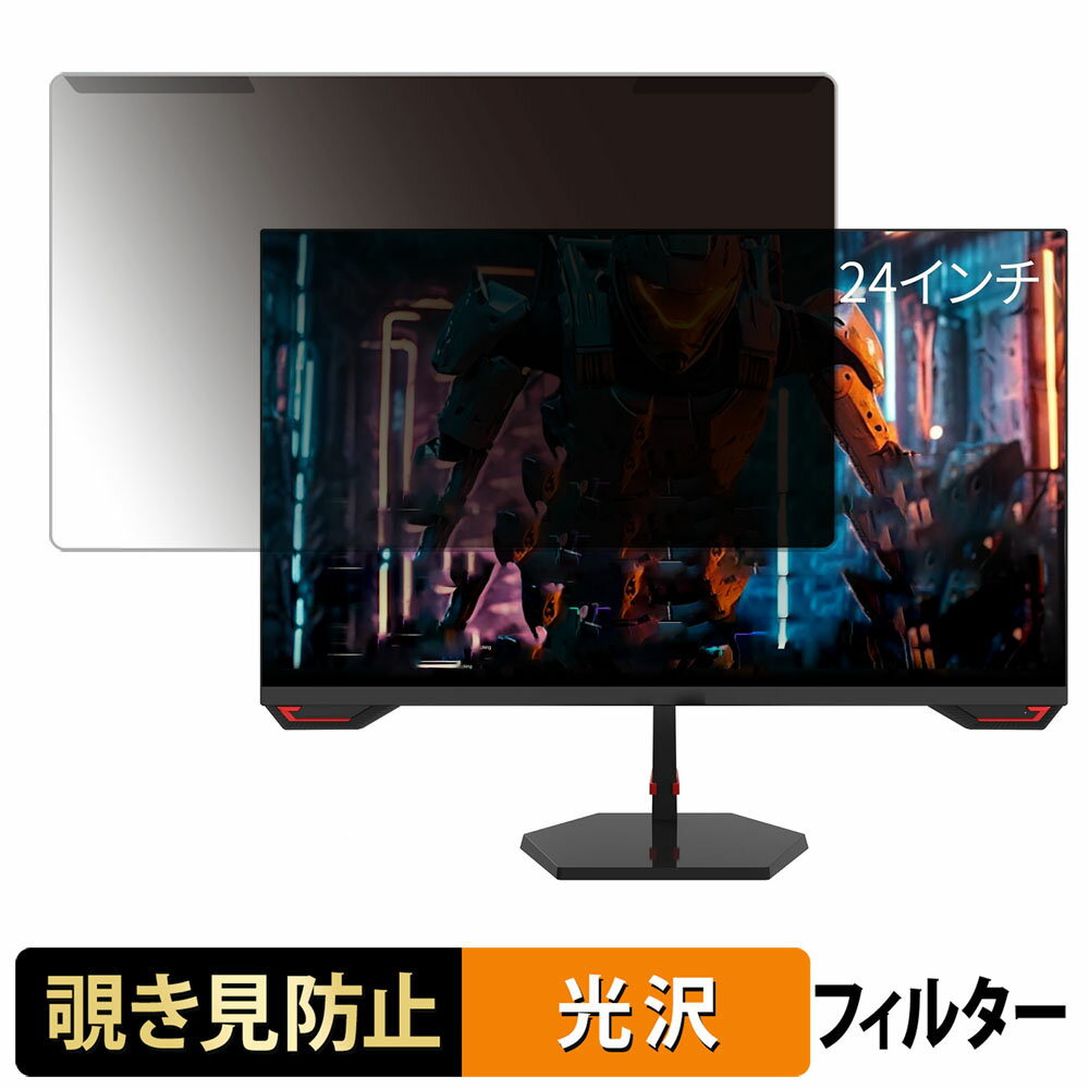 取り外し簡単 FeuVision FSID24EF3 覗き見防止 プライバシー フィルター 光沢仕様 液晶保護 プロテクター