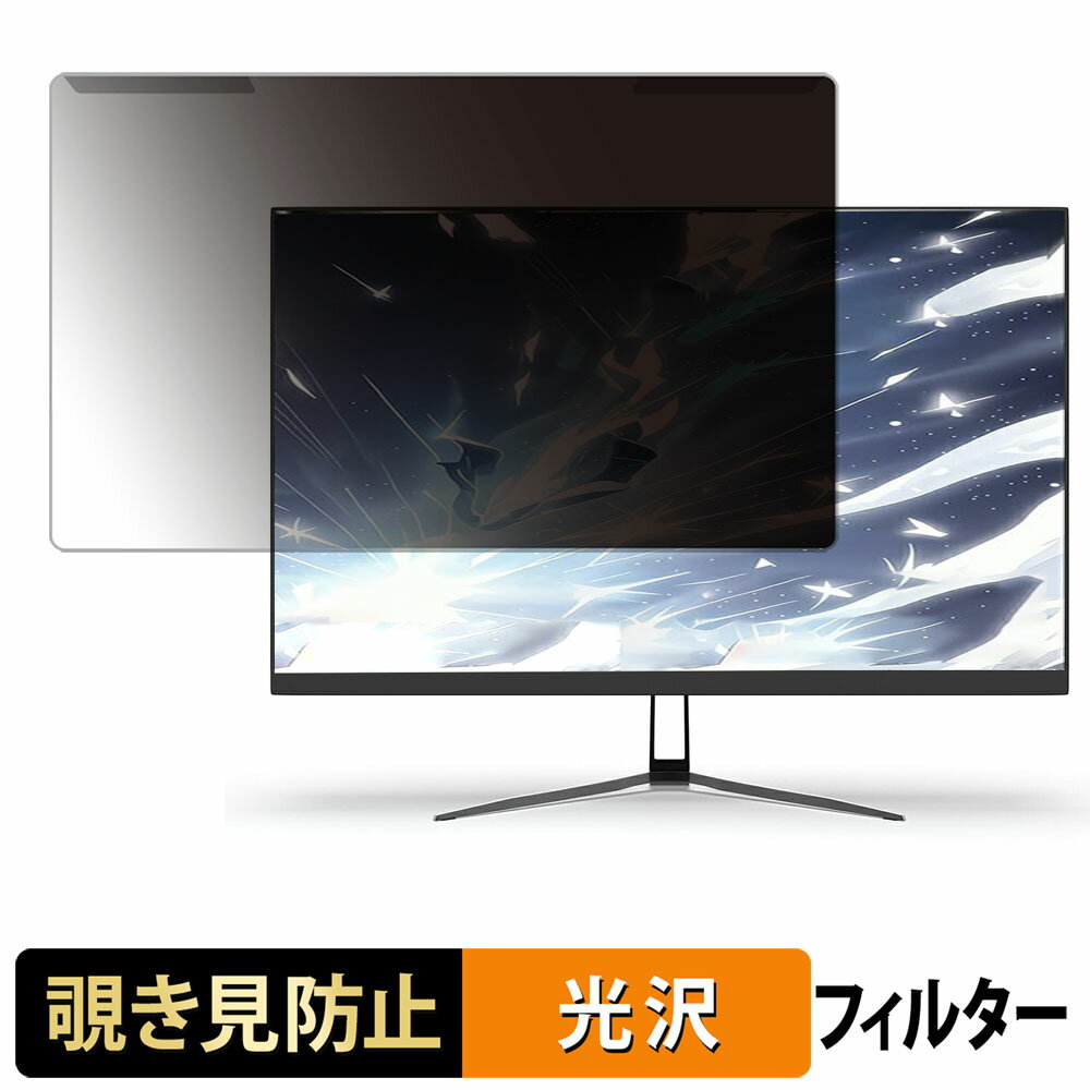 取り外し簡単 VETESA M238-4C 覗き見防止 プライバシー フィルター 光沢仕様 液晶保護 プロテクター