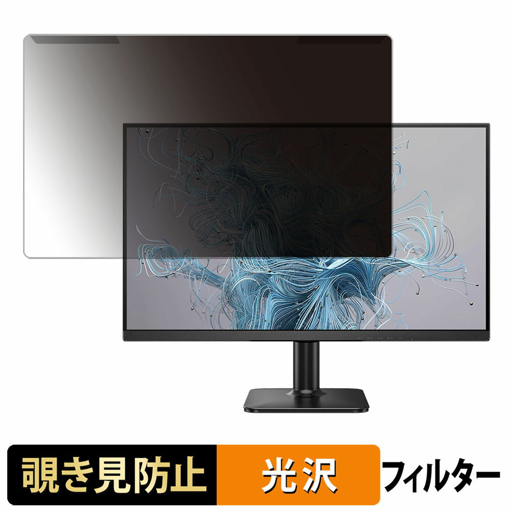 取り外し簡単 PHILIPS 24E2N2100/11 覗き見防止 プライバシー フィルター 光沢仕様 液晶保護 プロテクター