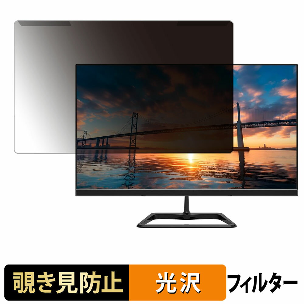 取り外し簡単 JAPANNEXT JN-IPS215F2 覗き見防止 プライバシー フィルター 光沢仕様 液晶保護 プロテクター