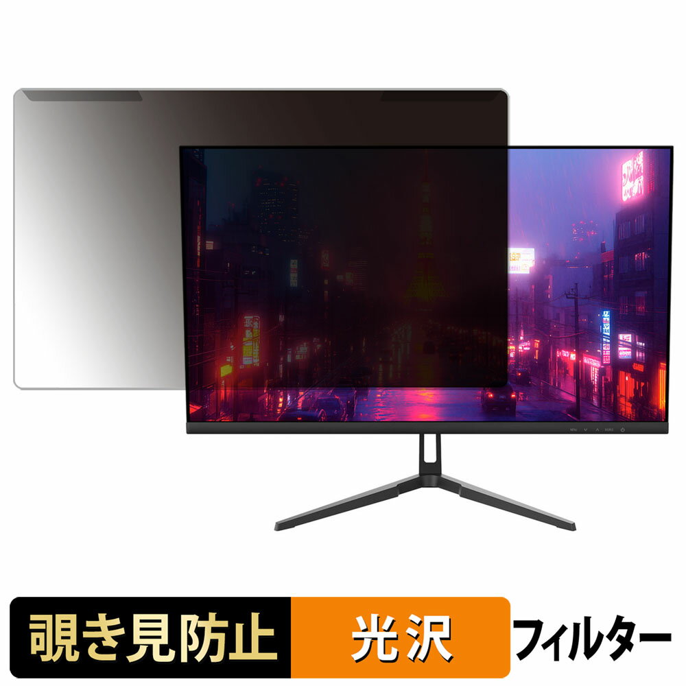 取り外し簡単 JAPANNEXT JN-IPS238U 覗き見防止 プライバシー フィルター 光沢仕様 液晶保護 プロテクター