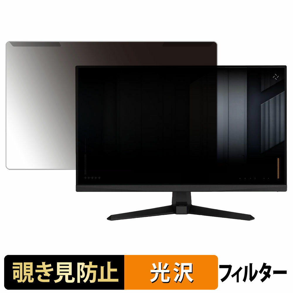 【ポイント2倍】 取り外し簡単 ASUS TUF Gaming VG279QM5A 覗き見防止 プライバシー フィルター 光沢仕..