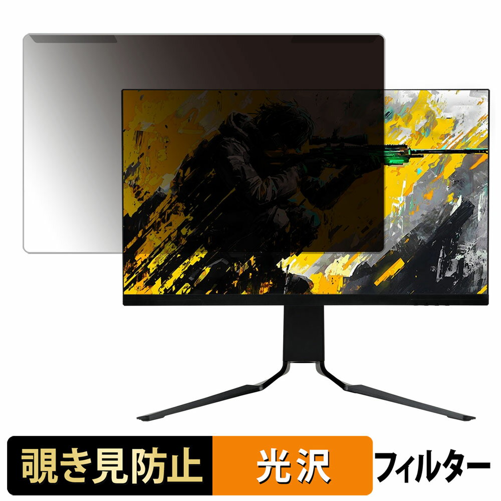 【ポイント2倍】 取り外し簡単 GRAPHT GR2532DML-BK 覗き見防止 プライバシー フィルター 光沢仕様 液..