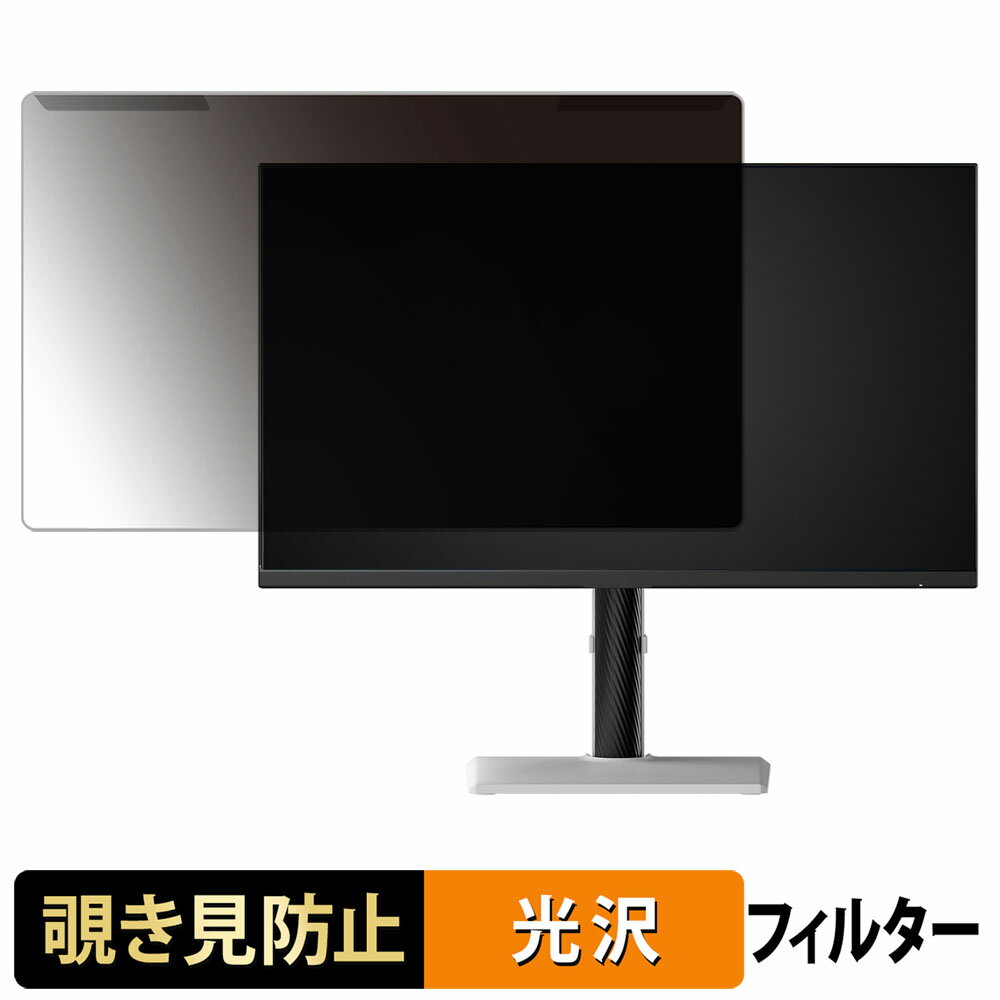 取り外し簡単 KTC H27P6 覗き見防止 プライバシー フィルター 光沢仕様 液晶保護 プロテクター