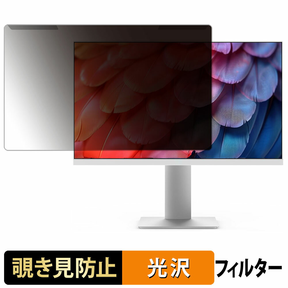 【ポイント2倍】 取り外し簡単 Z Z-Edge HU27I4K 覗き見防止 プライバシー フィルター 光沢仕様 液晶保護 プロテクター