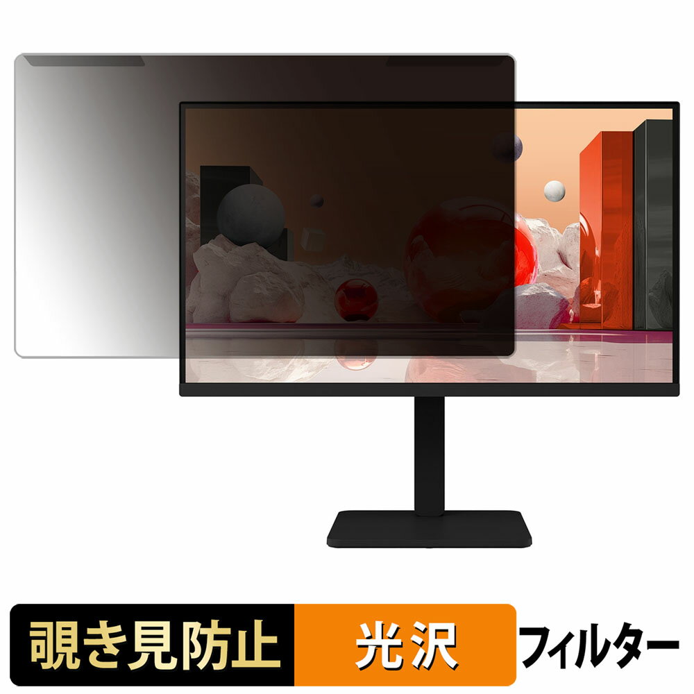 取り外し簡単 LG 27BA550-B 覗き見防止 プライバシー フィルター 光沢仕様 液晶保護 プロテクター