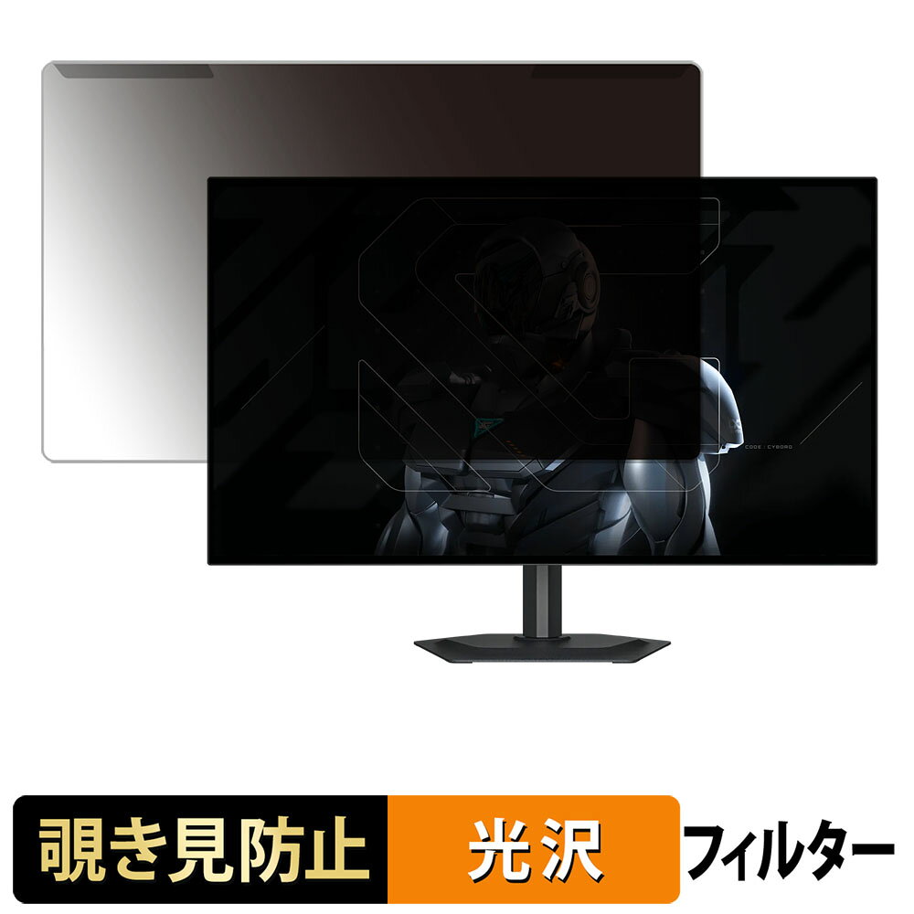 取り外し簡単 GIGABYTE MO27Q28G 覗き見防止 プライバシー フィルター 光沢仕様 液晶保護 プロテクター