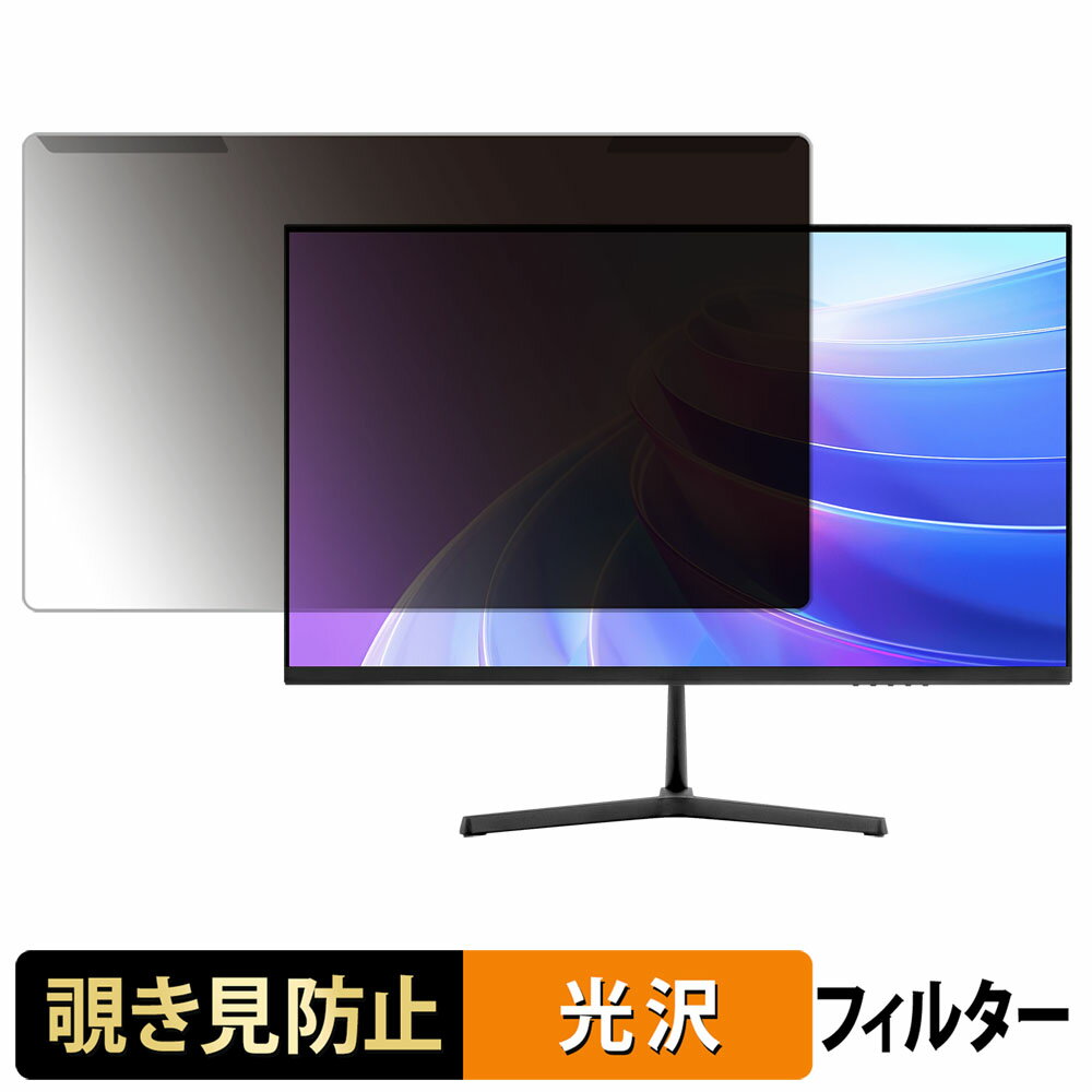 取り外し簡単 aiwa display B24-3 覗き見防止 プライバシー フィルター 光沢仕様 液晶保護 プロテクター