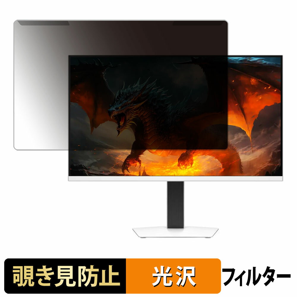 取り外し簡単 INNOCN GA27T1M 覗き見防止 プライバシー フィルター 光沢仕様 液晶保護 プロテクター