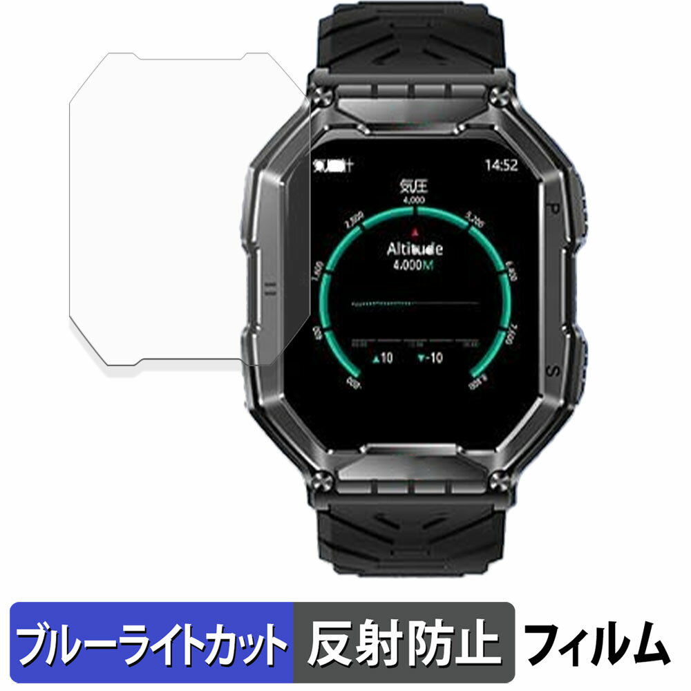 MOKOTOP KR82 (2枚セット) 用 保護フィルム ブルーライトカット フィルム 【 反射低減 】 日本製