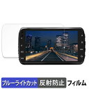 SPOZGO H21 PRO ドライブレコーダー 用 保護フィルム ブルーライトカット フィルム 【反射低減】 日本製(2)