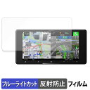 Pioneer サイバーナビ 7V型 AVIC-CW912IV-DC / AVIC-CW912IV 保護フィルム ブルーライトカット フィルム 【 反射低減 】...