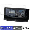 nissan エクストレイル 4代目 T33 / SNT33型 ( 2022年-現行 ) 12.3インチ 保護フィルム ブルーライトカット フィルム 【 反射低減 】 日本製