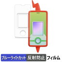 タカラトミー ポケットモンスター ポケモン スマホロトムSHAKE ( 画面/ふち ) 保護フィルム ブルーライトカット フィルム 【 反射低減 】 日本製