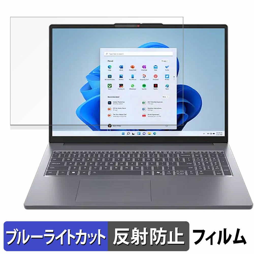 【ポイント2倍】 Lenovo IdeaPad Slim 3 Gen 10 ( 16型 AMD ) 16インチ 16:10 保護フィルム 【 反射低減 】 ブルーライトカット フィルム
