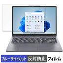 Lenovo IdeaPad Slim 3 Gen 10 ( 16型 AMD ) 16インチ 16:10 保護フィルム 【 反射低減 】 ブルーライトカット フィルム(2)