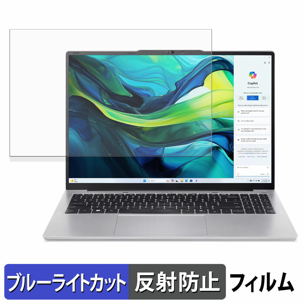 楽天ライフイノテック　楽天市場店acer AL16-52P シリーズ （ Aspire Lite ） 保護フィルム 【 反射低減 】 ブルーライトカット フィルム