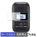 ICOM Withcall Biz 携帯型 特小連携トランシーバー IP300H 向けの 保護フィルム ブルーライトカット フィルム 【反射低減】 日本製