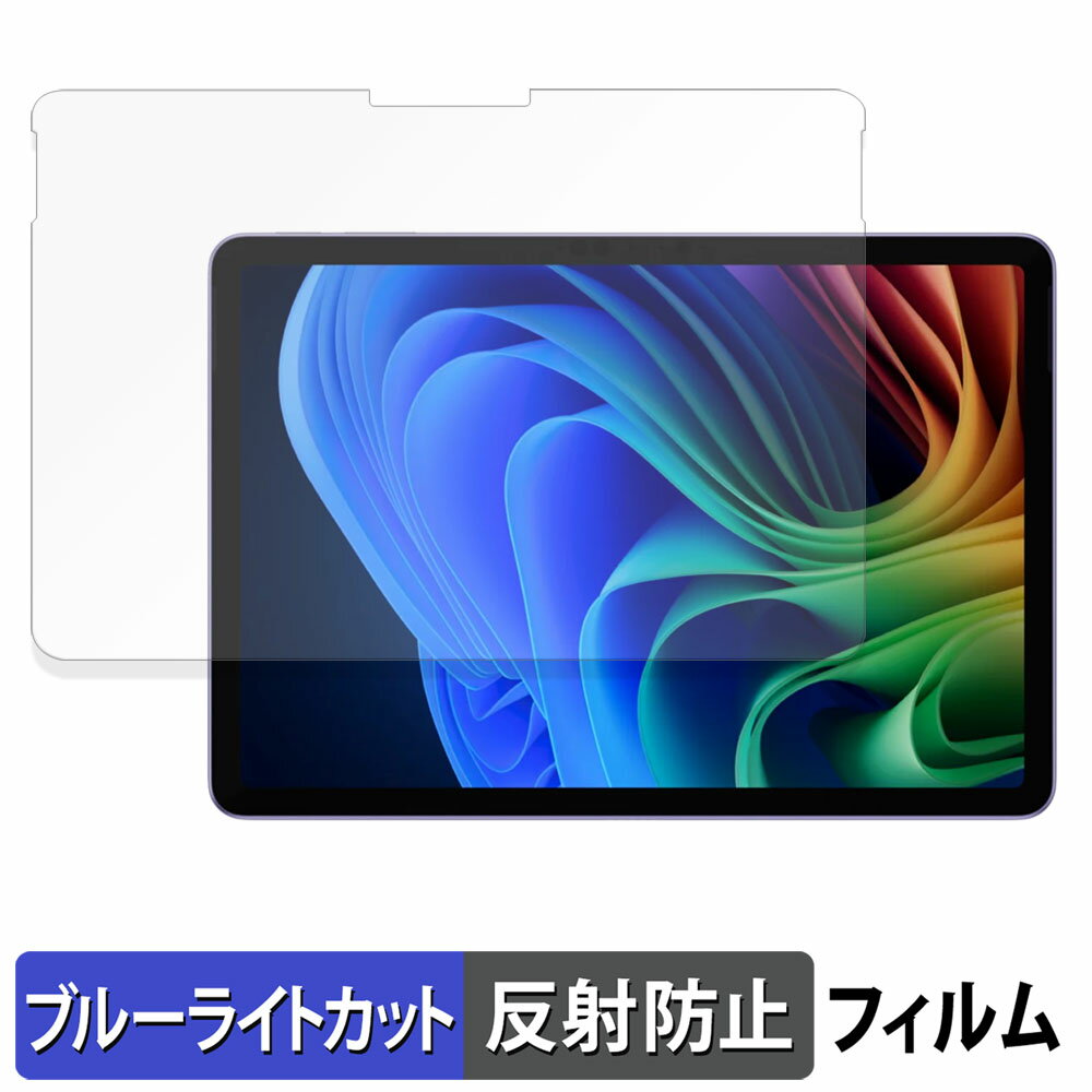 Microsoft Surface Pro 12 インチ ( 2025年6月発売モデル ) 保護フィルム ブルーライトカット フィルム 【 反射低減 】 日本製のサムネイル