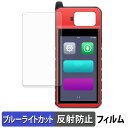 AUTEL MaxiIM KM100 / KM100E / KM100X 保護フィルム ブルーライトカット フィルム 【 反射低減 】 日本製