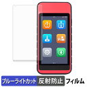 AUTEL MaxiTPMS ITS600 保護フィルム ブルーライトカット フィルム 【 反射低減 】 日本製