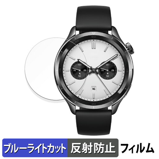 【ポイント2倍】 Xiaomi Watch S4 用 保護フィルム ブルーライトカット フィルム 【 反射低減 】 日本製 【ポイント2倍】 Xiaomi Watch S4 用 保護フィルム ブルーライトカット フィルム 【 反射低減 】 日本製