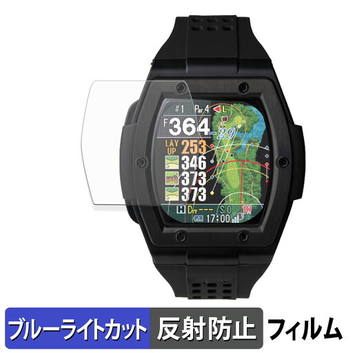 【ポイント2倍】 テクタイト Shot Navi Crest 2 Touch 用 保護フィルム ブルーライトカット フィルム 【 反射低減 】 日本製 【ポイント2倍】 テクタイト Shot Navi Crest 2 Touch 用 保護フィルム ブルーライトカット フィルム 【 反射低減 】 日本製