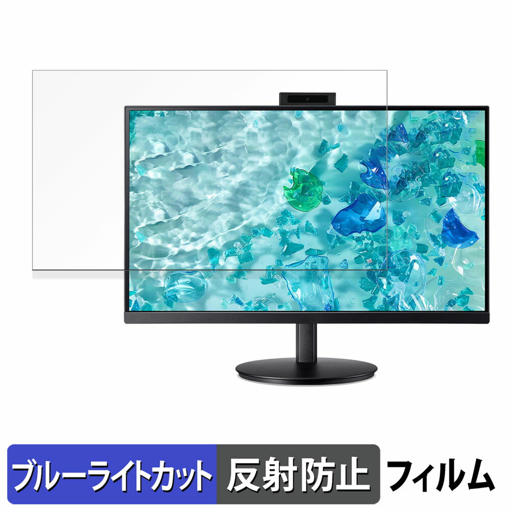 【ポイント2倍】 Acer CB272 D5bmiprcx ブルーライトカット フィルム 液晶保護フィルム 【 反射低減 】