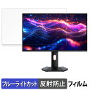 KOORUI S2721PM ブルーライトカット フィルム 液晶保護フィルム 【 反射低減 】(2)