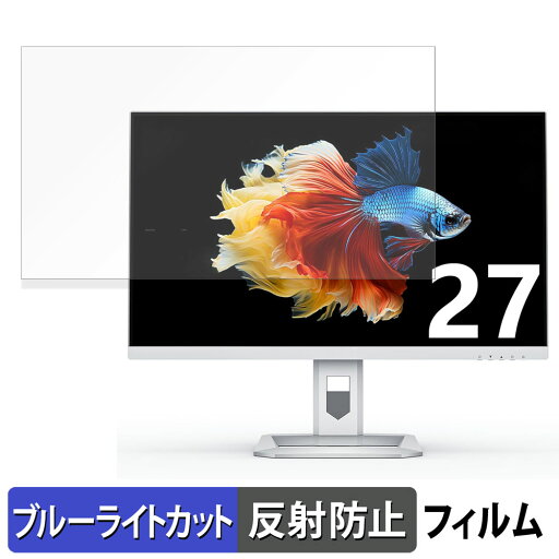 INNOCN 27A6V / 27A6V-P / 27A6U ブルーライトカット フィルム 液晶保護フィルム 【 反射低減 】 INNOCN 27A6V / 27A6V-P / 27A6U ブルーライトカット フィルム 液晶保護フィルム 【 反射低減 】