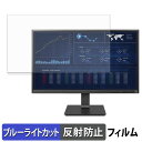LG 27CN650I-6N ブルーライトカット フィルム 液晶保護フィルム 【 反射低減 】