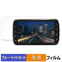 SPOZGO H21 PRO ドライブレコーダー 用 保護フィルム ブルーライトカット フィルム 【光沢仕様】 日本製(2)