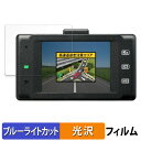 CELLSTAR CSD-790FHG 用 保護フィルム ブルーライトカット フィルム 【 光沢仕様 】 日本製(2)